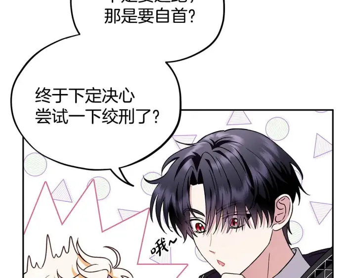漫画《完蛋！成了反派的试毒小跟班》第4话 散步而已啦第37张图