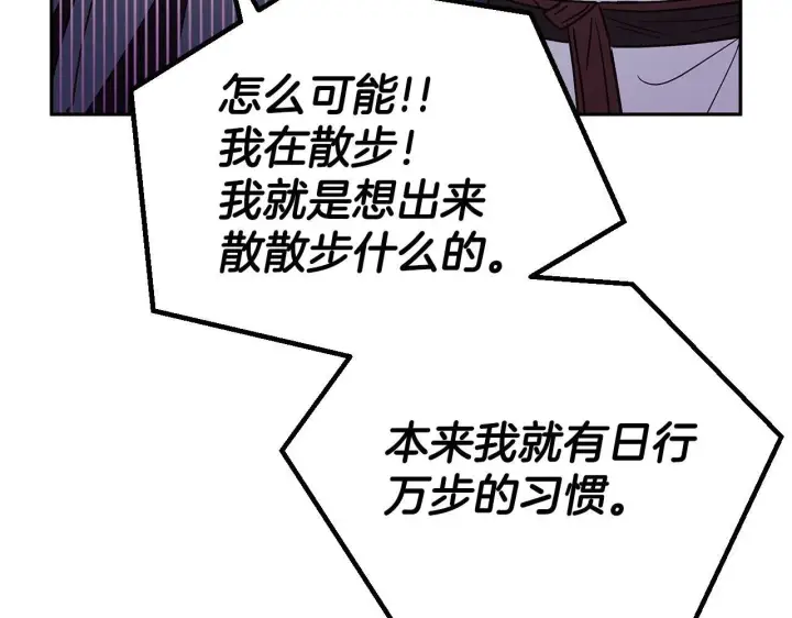 漫画《完蛋！成了反派的试毒小跟班》第4话 散步而已啦第39张图