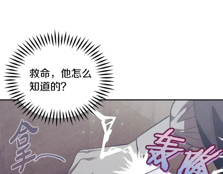 漫画《完蛋！成了反派的试毒小跟班》第4话 散步而已啦第50张图