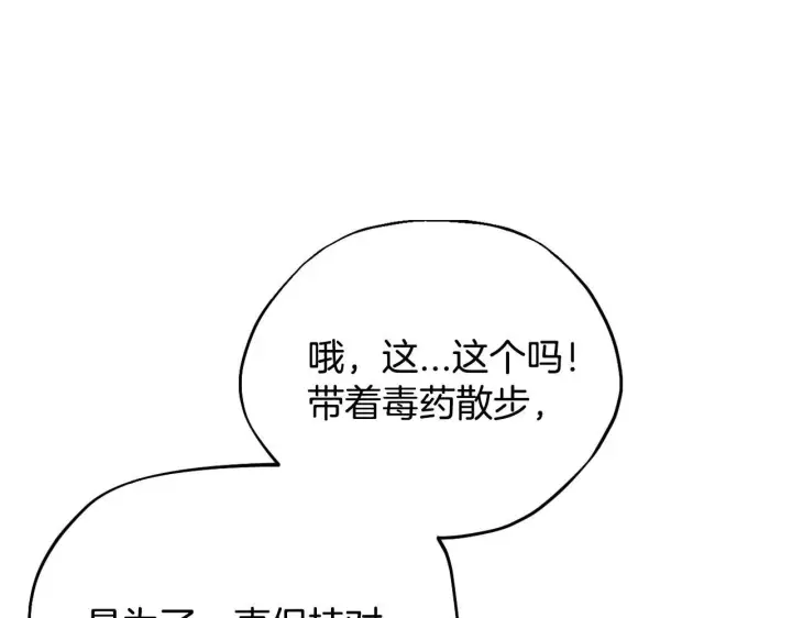 漫画《完蛋！成了反派的试毒小跟班》第4话 散步而已啦第53张图