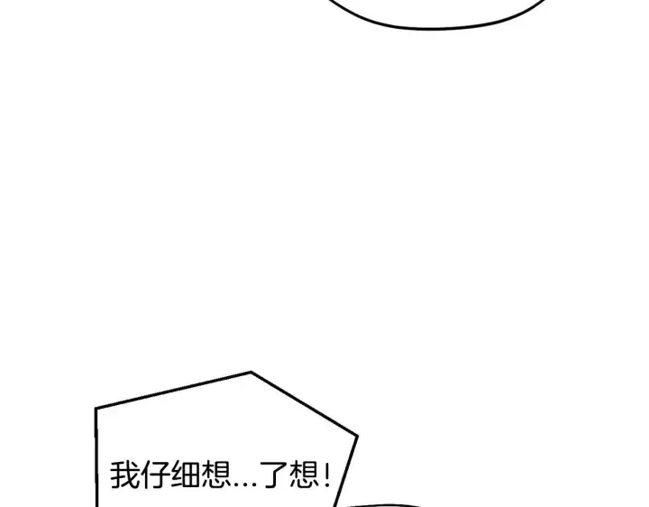 漫画《完蛋！成了反派的试毒小跟班》第4话 散步而已啦第58张图