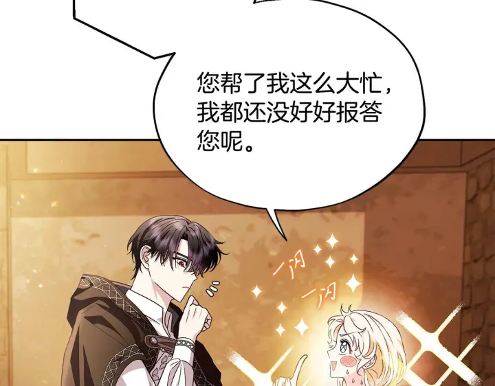 漫画《完蛋！成了反派的试毒小跟班》第4话 散步而已啦第59张图