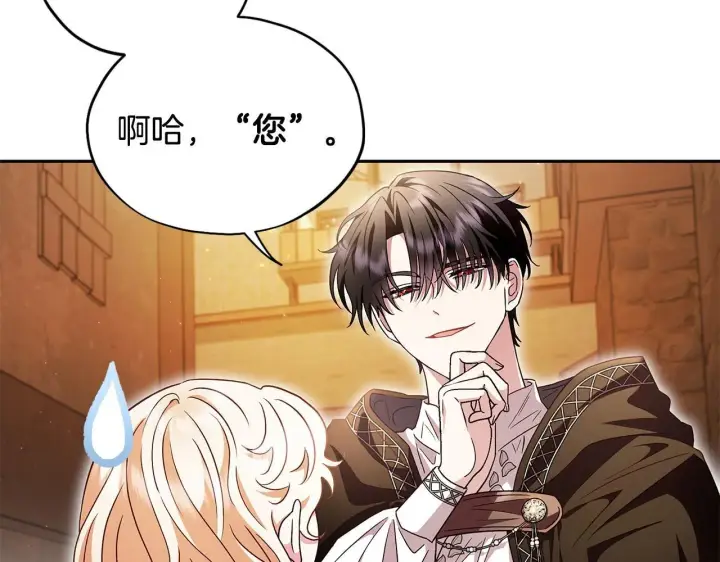 漫画《完蛋！成了反派的试毒小跟班》第4话 散步而已啦第62张图