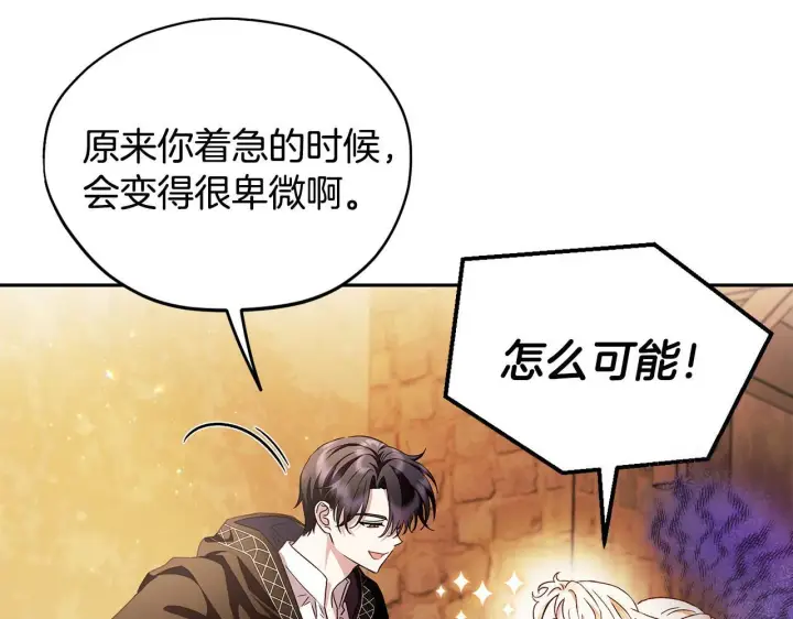漫画《完蛋！成了反派的试毒小跟班》第4话 散步而已啦第64张图
