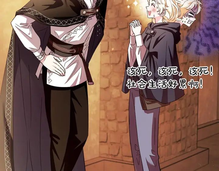漫画《完蛋！成了反派的试毒小跟班》第4话 散步而已啦第65张图