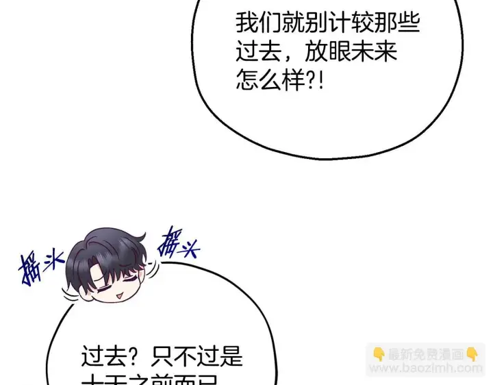 漫画《完蛋！成了反派的试毒小跟班》第4话 散步而已啦第70张图