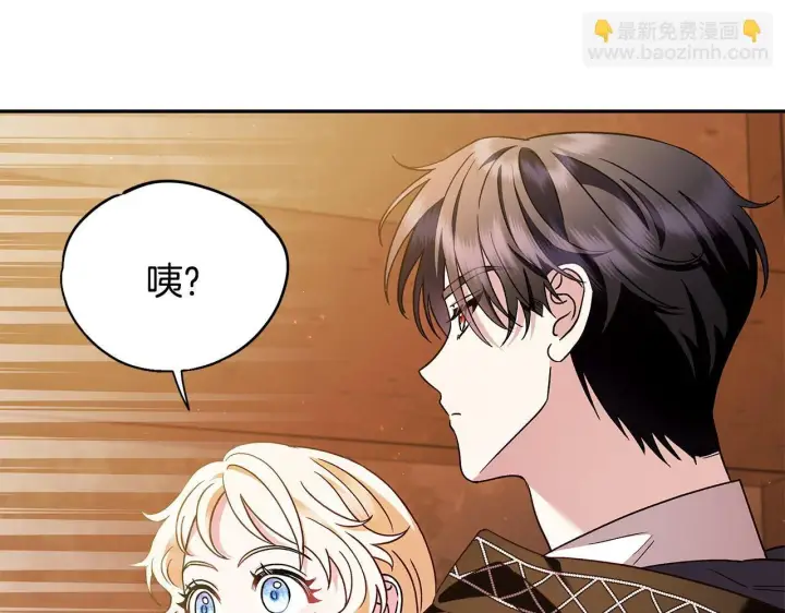 漫画《完蛋！成了反派的试毒小跟班》第4话 散步而已啦第74张图