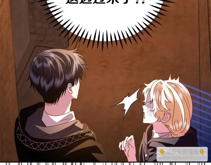 漫画《完蛋！成了反派的试毒小跟班》第4话 散步而已啦第83张图