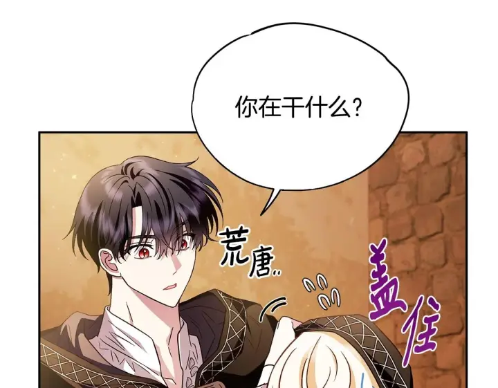 漫画《完蛋！成了反派的试毒小跟班》第4话 散步而已啦第89张图