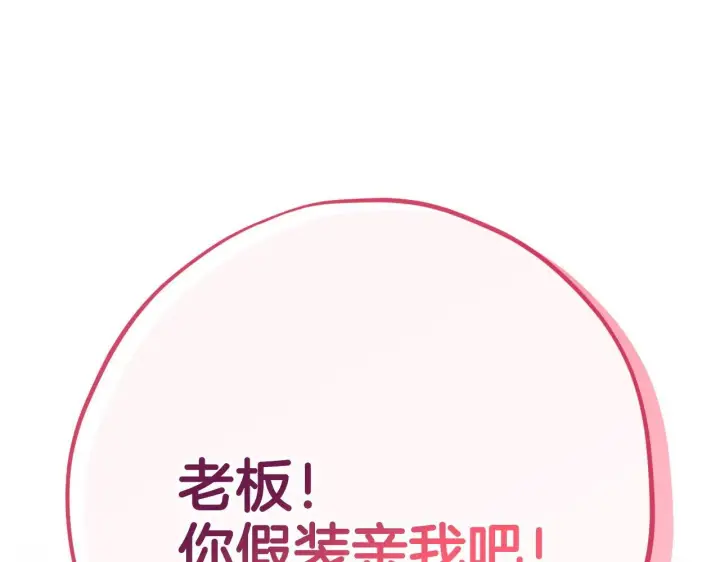 漫画《完蛋！成了反派的试毒小跟班》第4话 散步而已啦第95张图