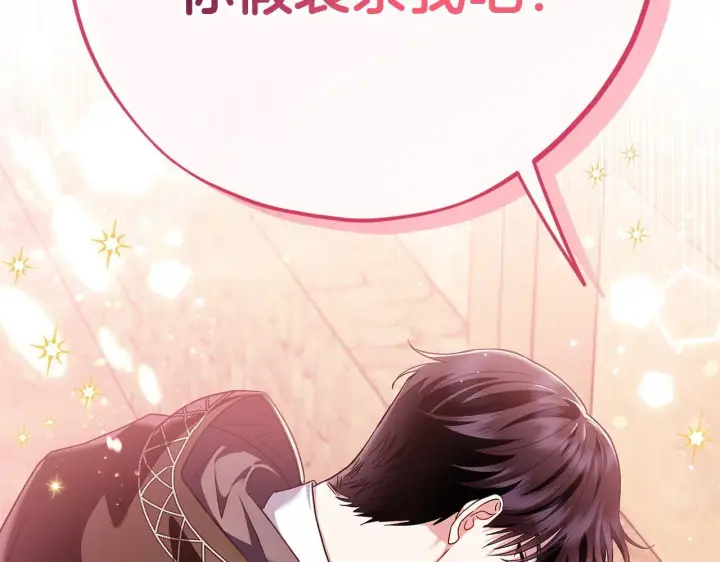 漫画《完蛋！成了反派的试毒小跟班》第4话 散步而已啦第96张图