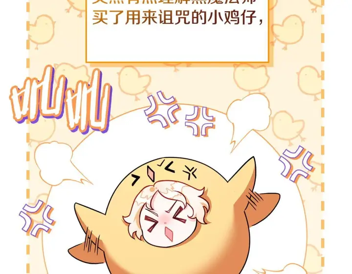 漫画《完蛋！成了反派的试毒小跟班》第5话 有点意思第105张图