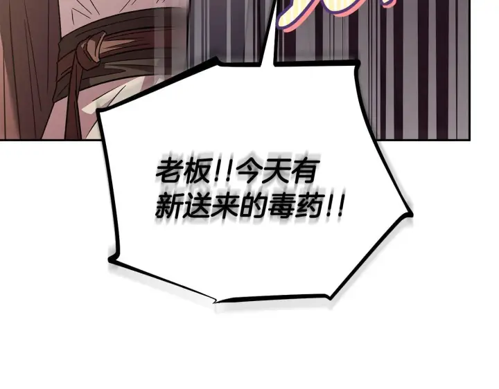 漫画《完蛋！成了反派的试毒小跟班》第5话 有点意思第11张图