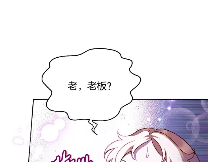 漫画《完蛋！成了反派的试毒小跟班》第5话 有点意思第114张图