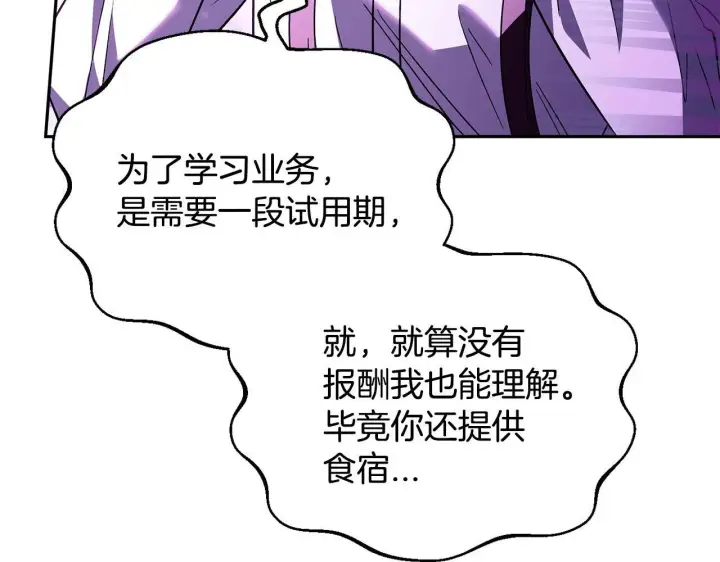 漫画《完蛋！成了反派的试毒小跟班》第5话 有点意思第116张图