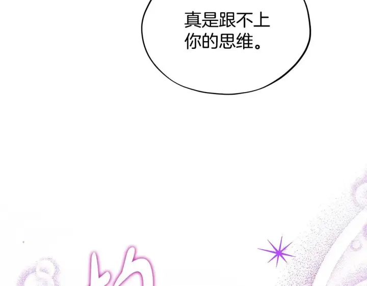 漫画《完蛋！成了反派的试毒小跟班》第5话 有点意思第119张图