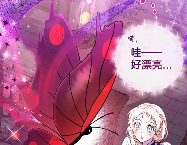 漫画《完蛋！成了反派的试毒小跟班》第5话 有点意思第123张图
