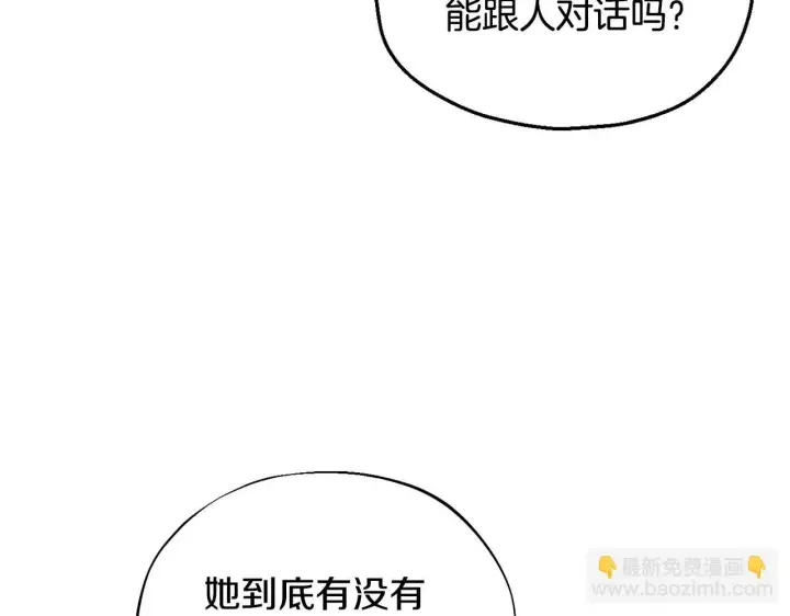 漫画《完蛋！成了反派的试毒小跟班》第5话 有点意思第132张图
