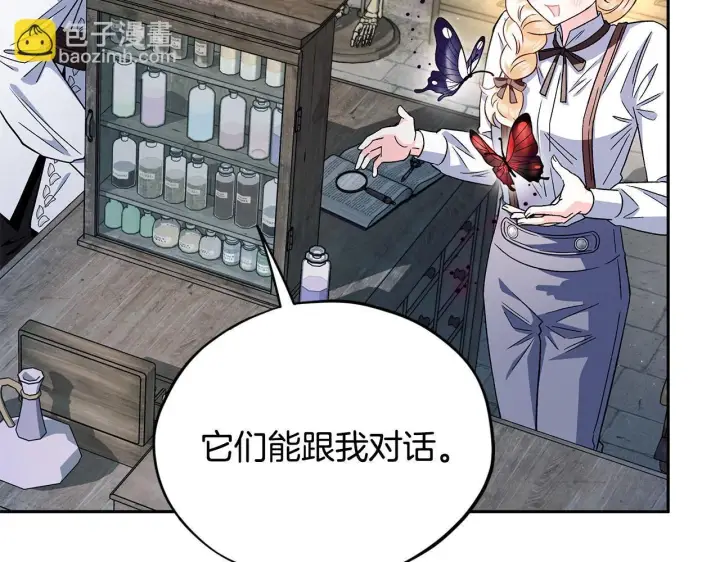 漫画《完蛋！成了反派的试毒小跟班》第5话 有点意思第134张图