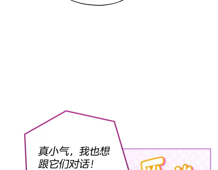 漫画《完蛋！成了反派的试毒小跟班》第5话 有点意思第135张图
