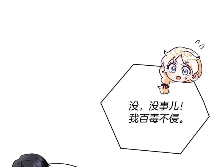 漫画《完蛋！成了反派的试毒小跟班》第5话 有点意思第143张图