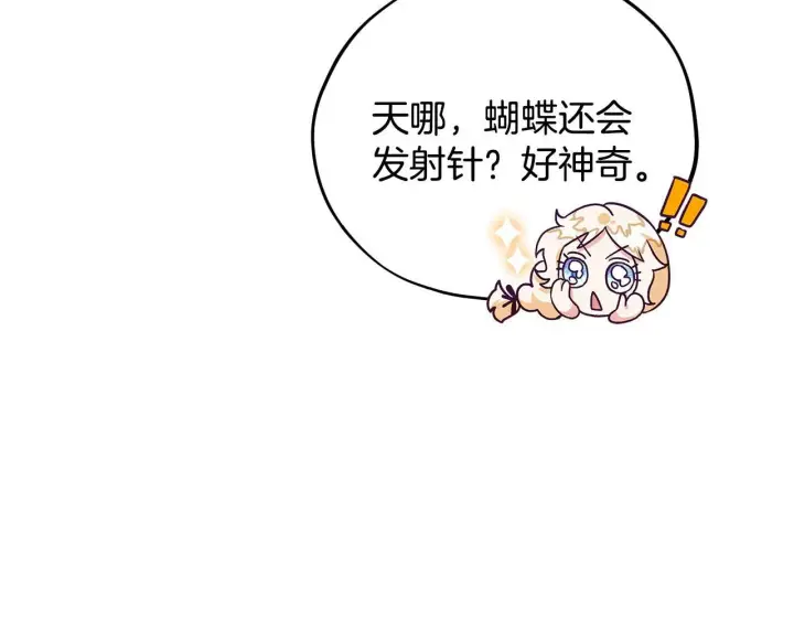 漫画《完蛋！成了反派的试毒小跟班》第5话 有点意思第146张图