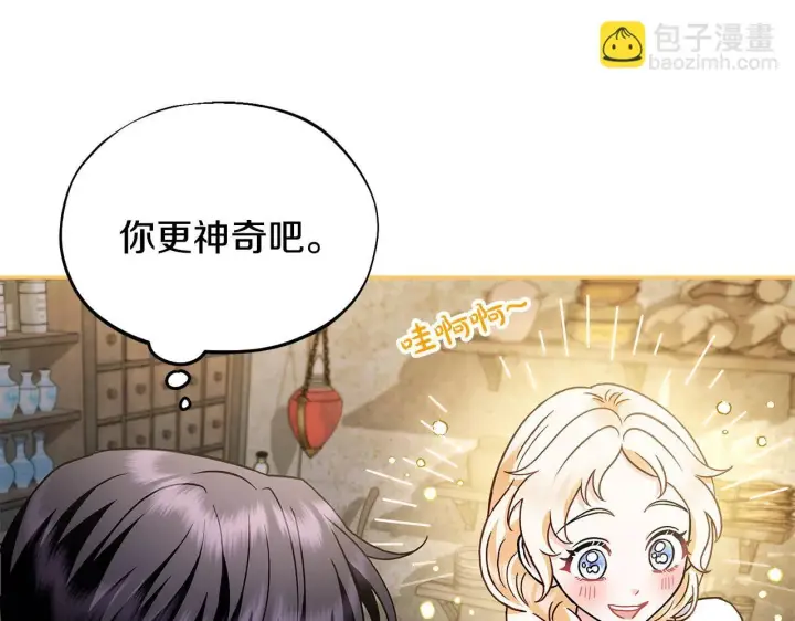 漫画《完蛋！成了反派的试毒小跟班》第5话 有点意思第148张图