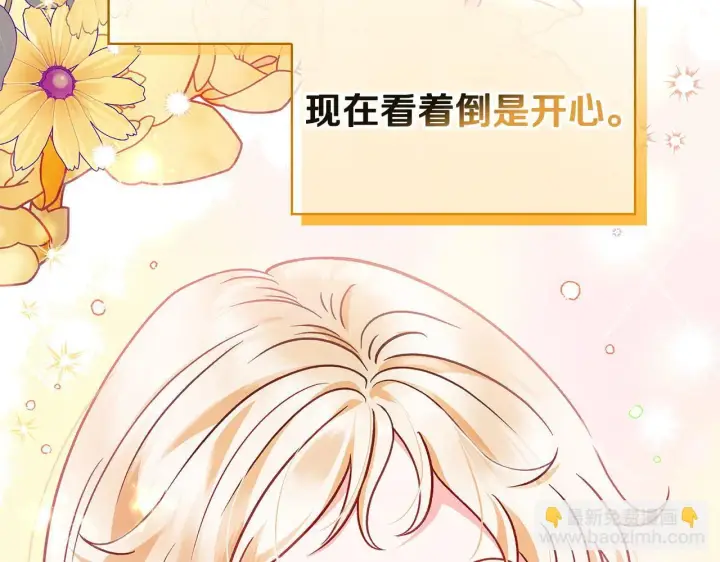 漫画《完蛋！成了反派的试毒小跟班》第5话 有点意思第152张图