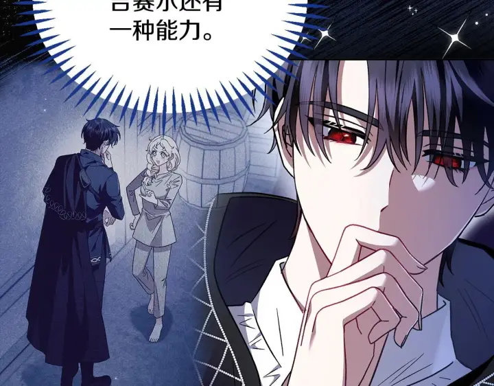 漫画《完蛋！成了反派的试毒小跟班》第5话 有点意思第157张图