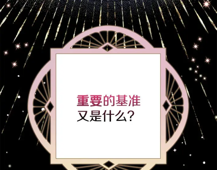 漫画《完蛋！成了反派的试毒小跟班》第5话 有点意思第163张图