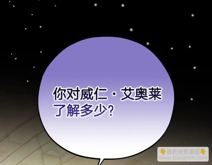 漫画《完蛋！成了反派的试毒小跟班》第5话 有点意思第166张图