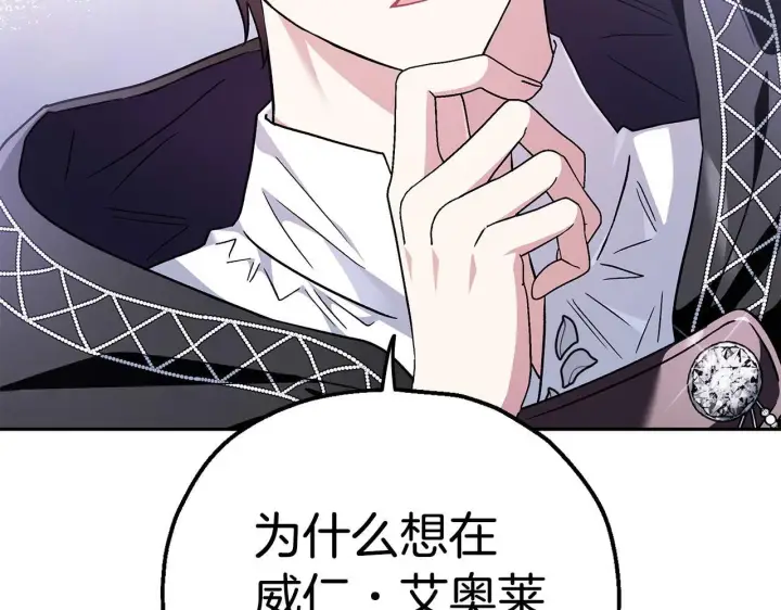 漫画《完蛋！成了反派的试毒小跟班》第5话 有点意思第171张图