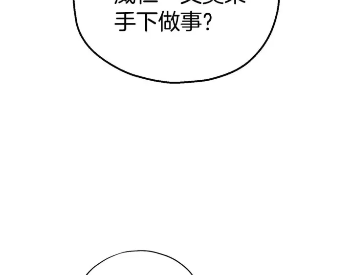 漫画《完蛋！成了反派的试毒小跟班》第5话 有点意思第172张图