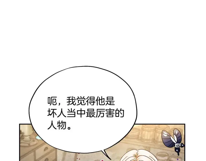 漫画《完蛋！成了反派的试毒小跟班》第5话 有点意思第175张图