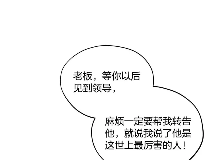 漫画《完蛋！成了反派的试毒小跟班》第5话 有点意思第178张图