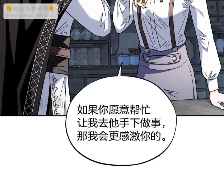 漫画《完蛋！成了反派的试毒小跟班》第5话 有点意思第180张图