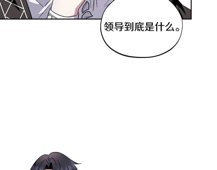 漫画《完蛋！成了反派的试毒小跟班》第5话 有点意思第183张图