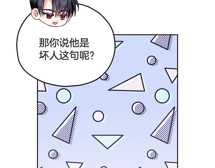漫画《完蛋！成了反派的试毒小跟班》第5话 有点意思第184张图