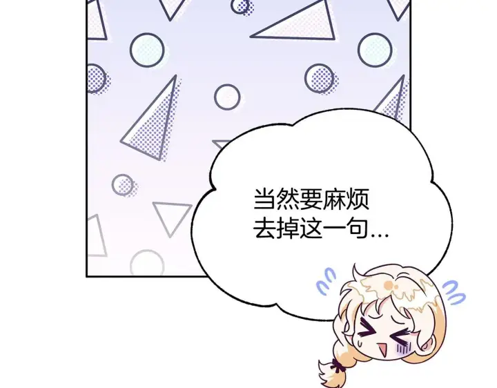 漫画《完蛋！成了反派的试毒小跟班》第5话 有点意思第185张图
