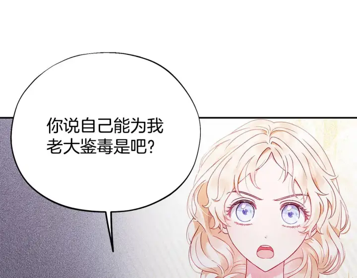 漫画《完蛋！成了反派的试毒小跟班》第5话 有点意思第190张图