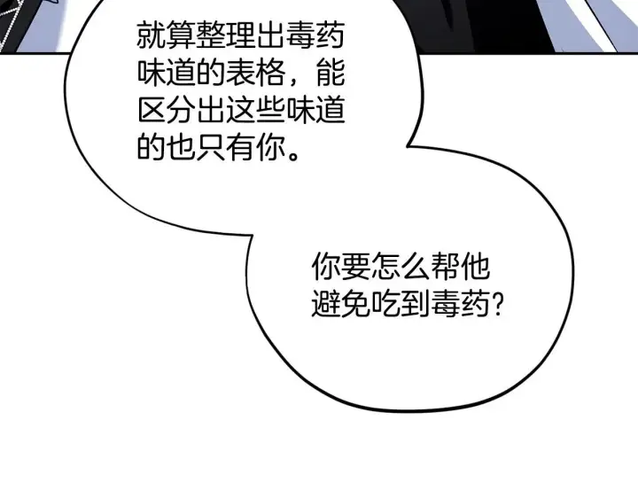 漫画《完蛋！成了反派的试毒小跟班》第5话 有点意思第193张图