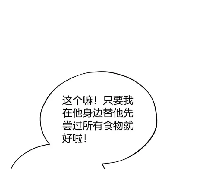 漫画《完蛋！成了反派的试毒小跟班》第5话 有点意思第194张图