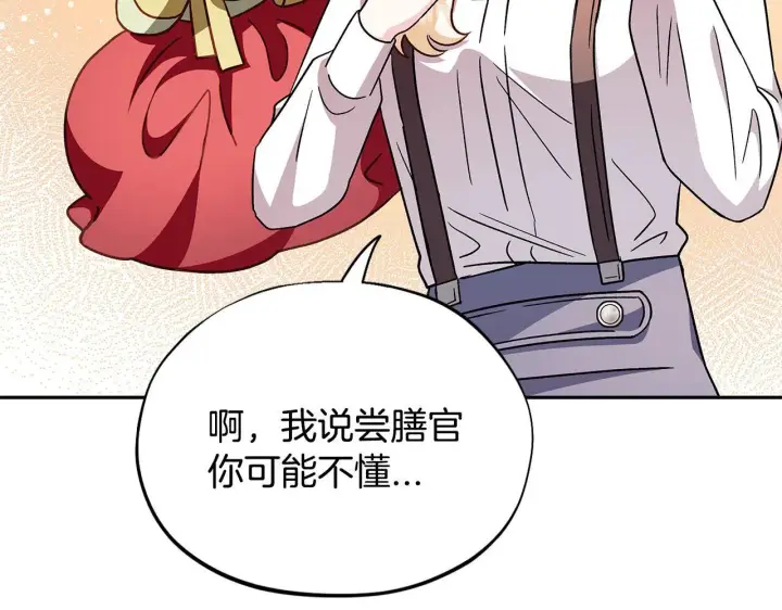 漫画《完蛋！成了反派的试毒小跟班》第5话 有点意思第196张图