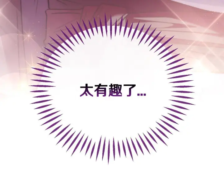 漫画《完蛋！成了反派的试毒小跟班》第5话 有点意思第20张图