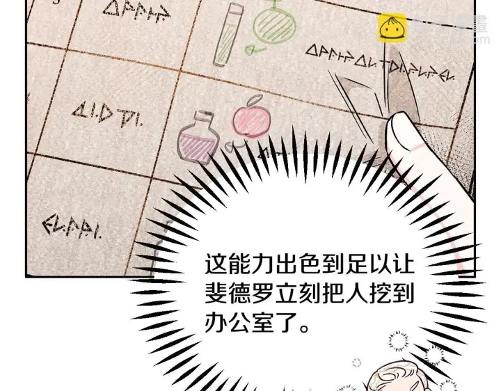 漫画《完蛋！成了反派的试毒小跟班》第5话 有点意思第33张图