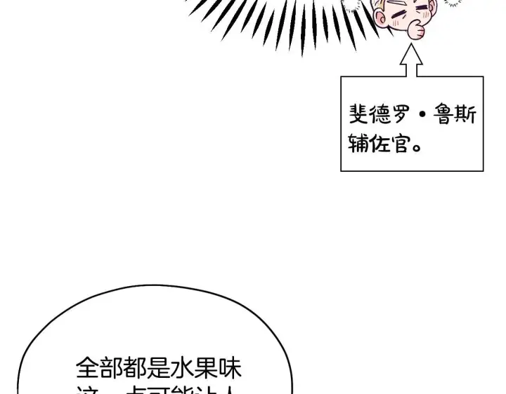 漫画《完蛋！成了反派的试毒小跟班》第5话 有点意思第34张图