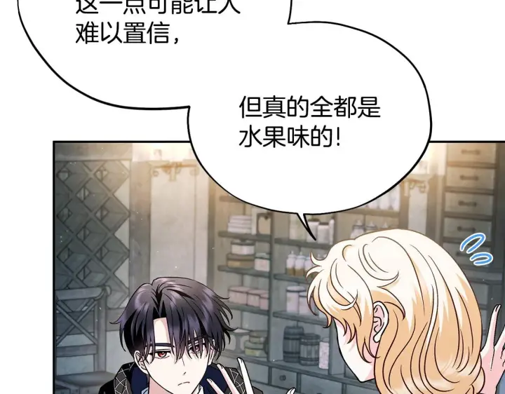 漫画《完蛋！成了反派的试毒小跟班》第5话 有点意思第35张图