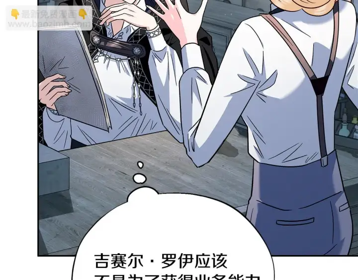 漫画《完蛋！成了反派的试毒小跟班》第5话 有点意思第36张图