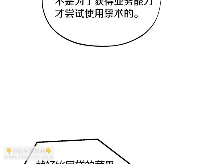 漫画《完蛋！成了反派的试毒小跟班》第5话 有点意思第37张图