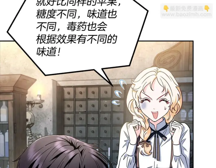 漫画《完蛋！成了反派的试毒小跟班》第5话 有点意思第38张图